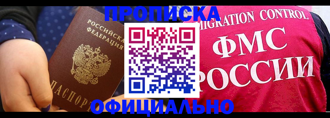 прописка для работы в Дегтярске