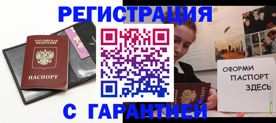 временная регистрация купить в Дегтярске