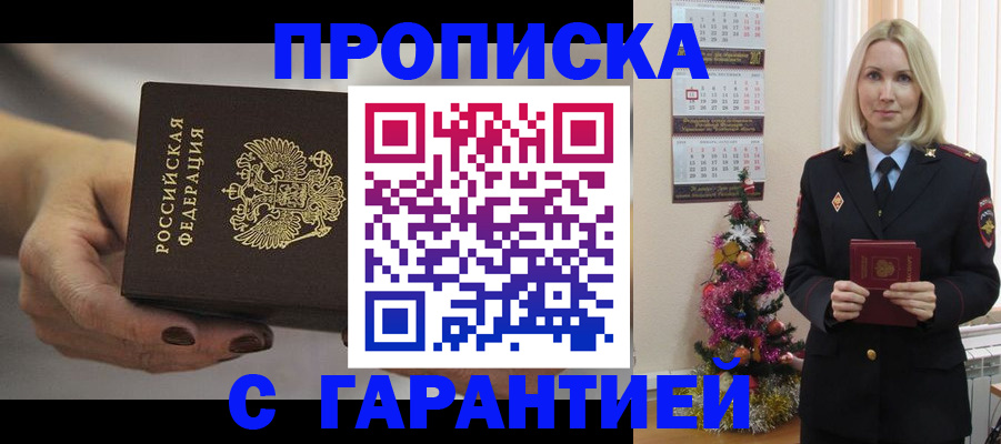 прописка для работы в Дегтярске
